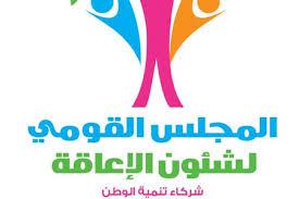 استقالة أمين عام المجلس القومي للإعاقة بسبب تجاهل الحكومة