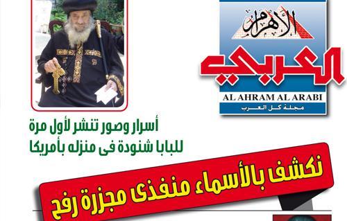 بلاغ للنائب العام ضد اشرف بدر رئيس تحرير الأهرام العربي