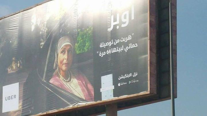 “هربت من توصيلة حماتي”..إعلان لـ”أوبر” يثير استفزاز نشطاءمواقع التواصل