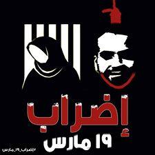 إضراب 19 مارس بجامعة المنصورة تضامنا مع إعتقال الطلاب