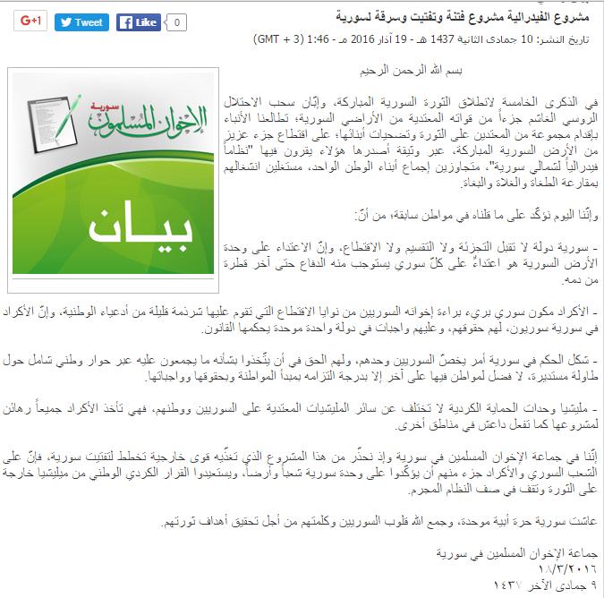 بيان.. “إخوان سوريا” يهاجمون مشروع الفيدرالية ويرفضون تقسيم الدولة