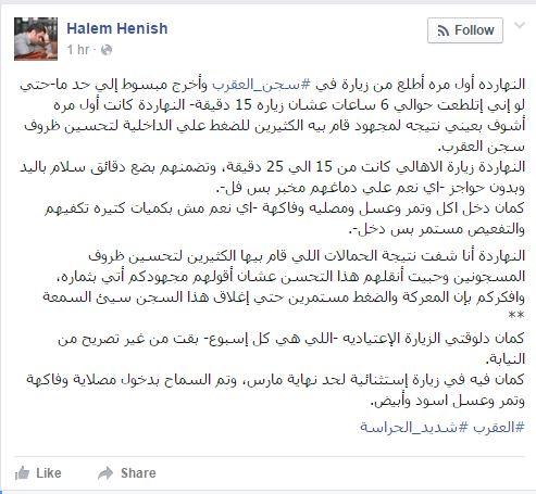 حنيش للمتضامنين مع معتقلي “العقرب”: مجهودكم أتى بثماره والمعركة مستمرة