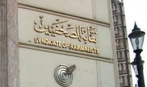 اكتمال النصاب القانوني لـ”عمومية الصحفيين”