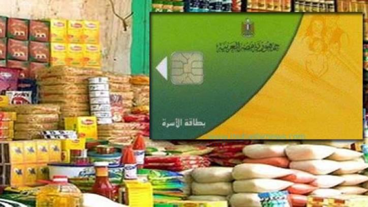 بداية من إبريل.. الحكومة تقلص السلع على بطاقات التموين إلى ثلاثة فقط