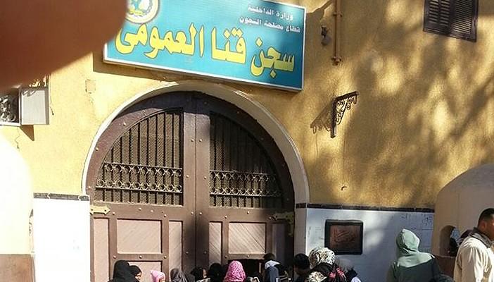 رسالة من داخل سجن قنا تصف حال المعتقلين فيه