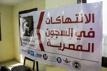 بالصور.. المنظمات الحقوقية تدشن حملة “أغلقوا سجن العقرب”