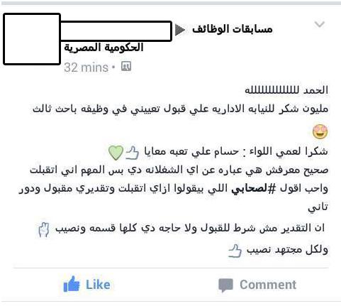 بالوثائق.. الواسطة هي المؤهل الأساسي للتعيين في النيابة الإدارية