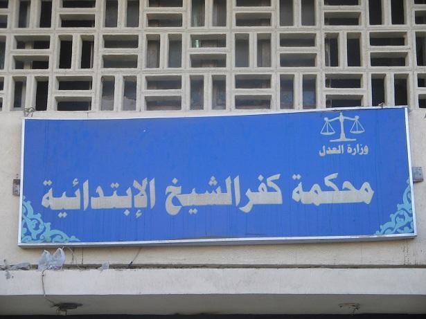 محامون يغلقون محكمة الحامول بكفر الشيخ بسبب ممارسات الشرطة