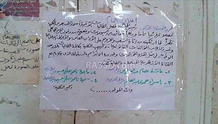 “أزهر الخانكة” تفصل 4 طالبات بكلية الدراسات الإسلامية