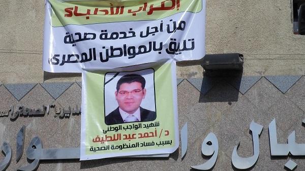 الأطباء يواصلون إضرابهم لليوم الـ 18 على التوالي