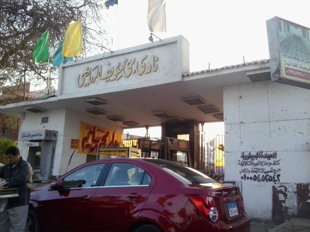 غضب في بني سويف بعد رفع اشتراك النادي الرياضي إلى 25 ألف جنيه