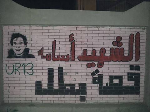 جرافيتي لأول شهيد بالمنصورة فى ذكرى الثورة