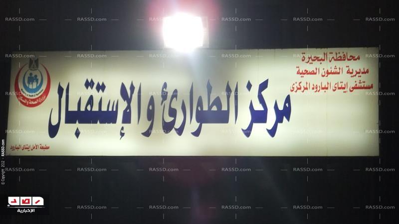 أهالي مريض يتعدون بالسب والقذف على الأطباء بالبحيرة