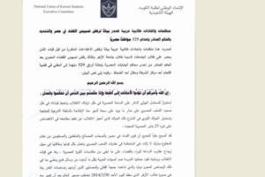 بيان طلابي عربي للتضامن مع طلاب مصر