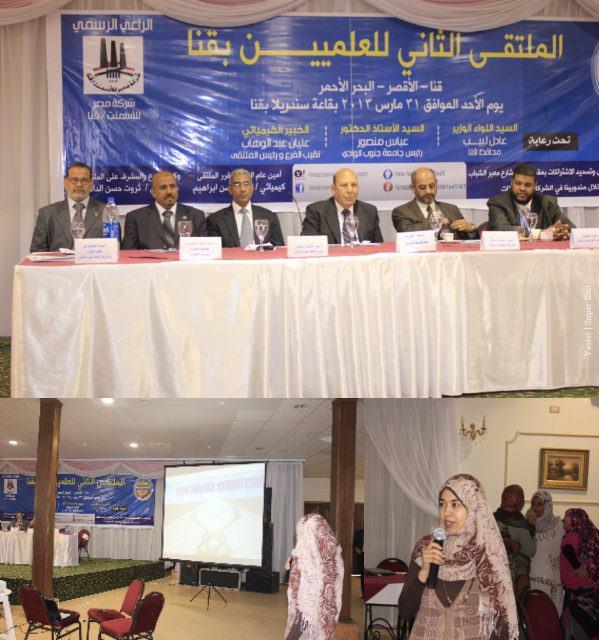 مناقشة عشرات الأبحاث العلمية بالملتقى الثاني للعلميين بقنا