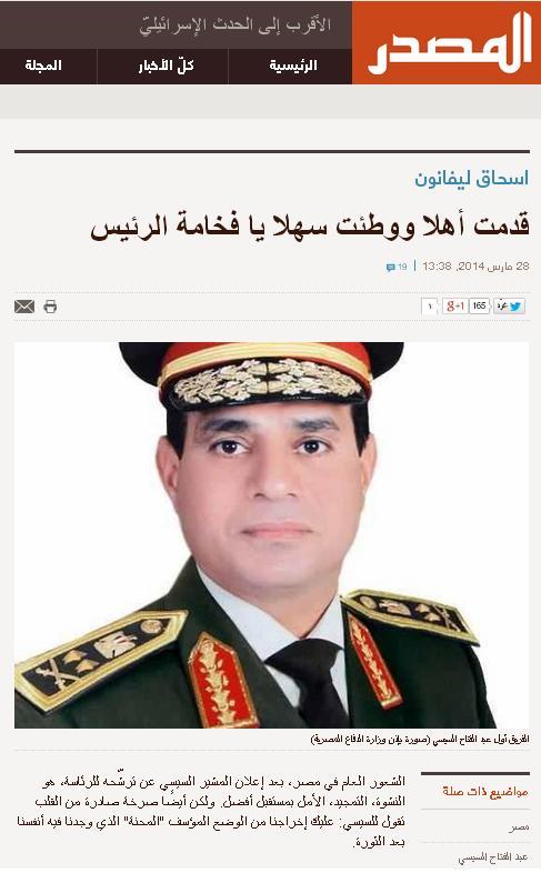 دبلوماسي إسرائيلي: أهلا وسهلا بفخامة الرئيس السيسي