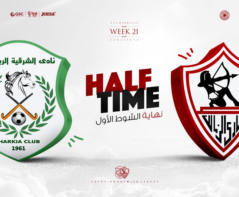الزمالك والشرقية.. تعادل سلبي في الشوط الأول