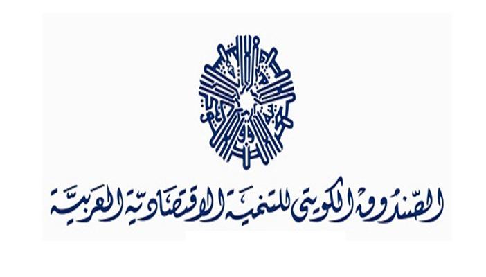 الصندوق الكويتي للتنمية يقرض مصر مليار ونصف دولار