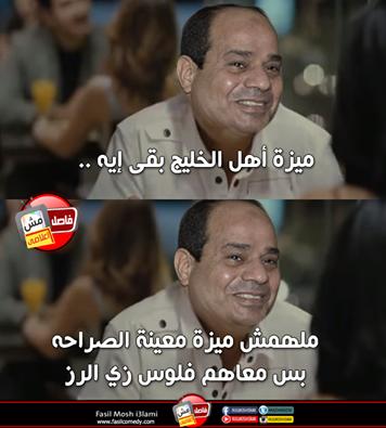 شاهد.. موجة سخرية من “رز السعودية” وزيارة الملك سلمان للسيسي