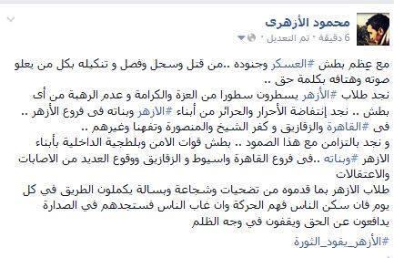 الأزهري : طلاب الأزهر يدافهون عن الحق ويقفون فى وجه الظلم