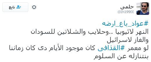 “عواد باع أرضه” يتصدر “تويتر” ومغردون: لو القذافي عايش كان أخد السلوم