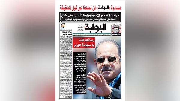 لليوم الثاني علي التوالي.. مصادرة أعداد صحيفة البوابة