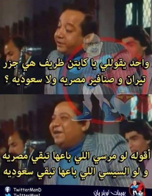 رحلة شرم الشيخ هتبقى بكفيل.. شاهد أبرز الكوميكسات حول “تيران وصنافير”