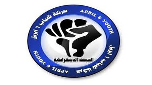 6 إبريل “الديمقراطية” تتضامن مع صحفي”الدستور”و”التحرير”