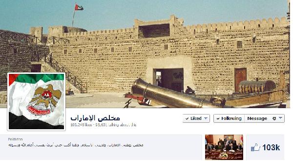 “مخلص الإمارات”.. يفضح جرائم حكام دبي عبر الإنترنت