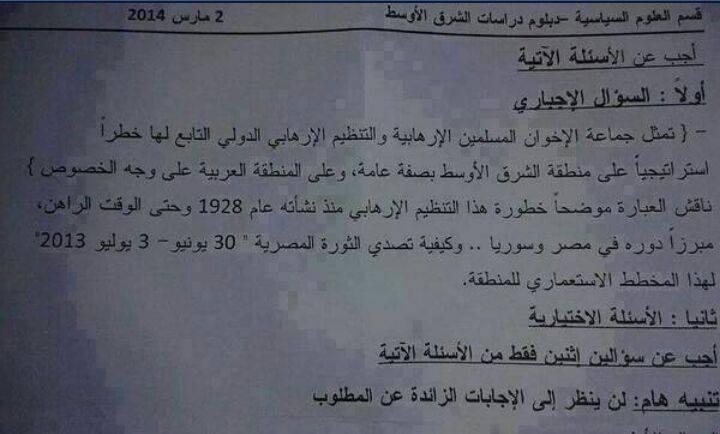 سؤال انقلابي في امتحان جامعي يُثير سخرية النشطاء