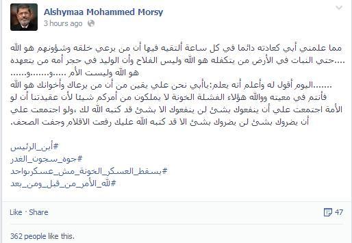 نجلة مرسي : الله يرعاة من الخونة والفاشلين