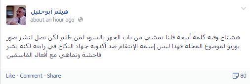 أبو خليل يندد بنشر صور “فضيحة المحلة”