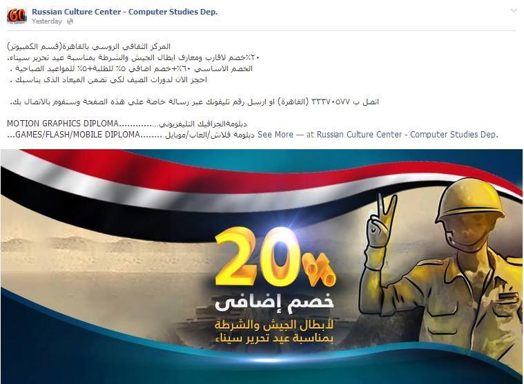 المركز الثقافي الروسي بمصر يعلن عن تخفيضات لأبناء الضباط