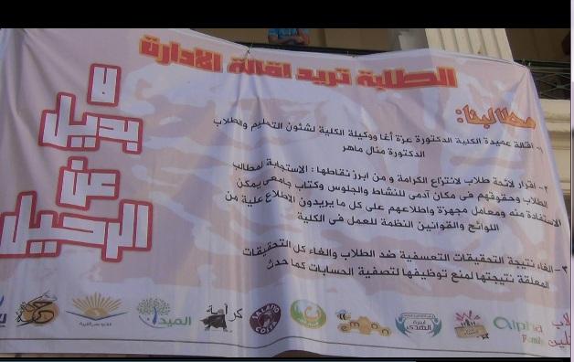 اعتصام طلاب “صيدلة القاهرة” للمطالبة بإقالة العميدة