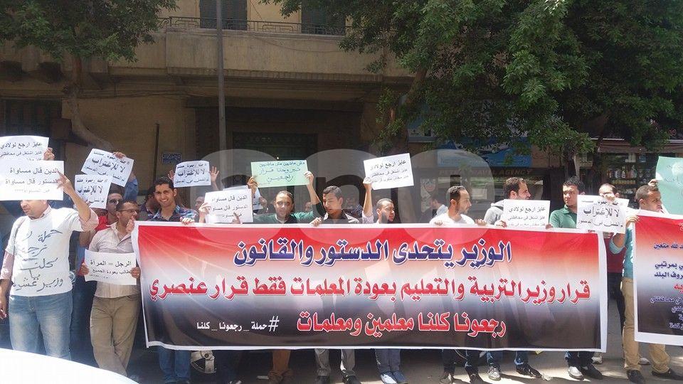 بالصور.. وقفة للمعلمين المغتربين للمطالبة بالعودة إلى محافظاتهم