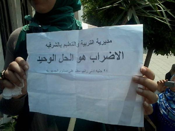 إضراب معلمي الزقازيق للمطالبة بالتعيين