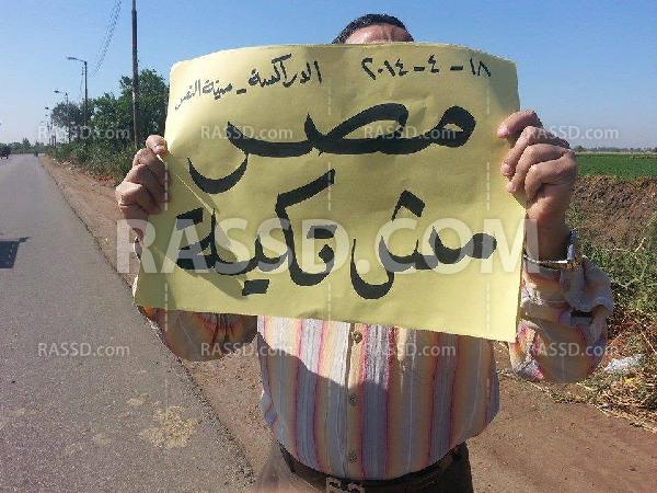 سلاسل بشرية بمنية النصر دقهلية فى أسبوع”مصر ليست تكية”