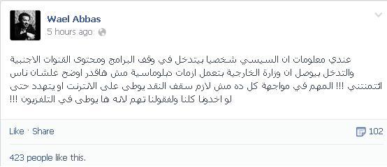 وائل عباس: السيسي يتدخل بمنع وسائل إعلام أجنبية من العمل في مصر