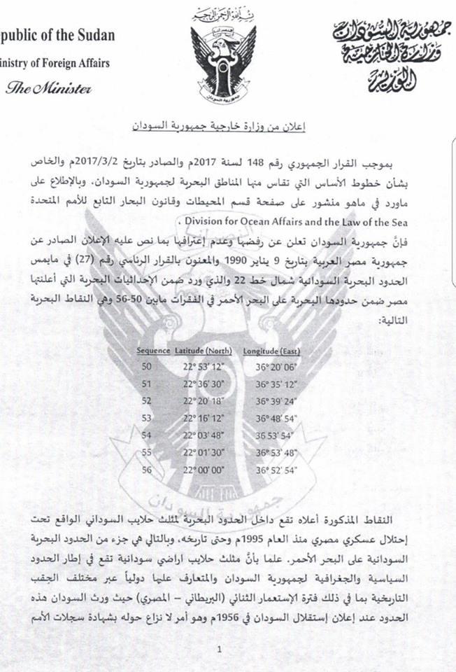 بالصور.. السودان يبلغ الأمم المتحدة رسميا رفضه قرار مصر ضم مثلث حلايب