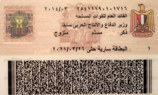 تأجيل دعوي تطالب بتغيير وظيفة السيسي بالبطاقة لـ 13 مايو