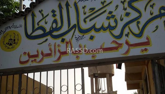 بلا ملاعب ولا أنشطة.. مركز شباب القطا “خارج الخدمة”