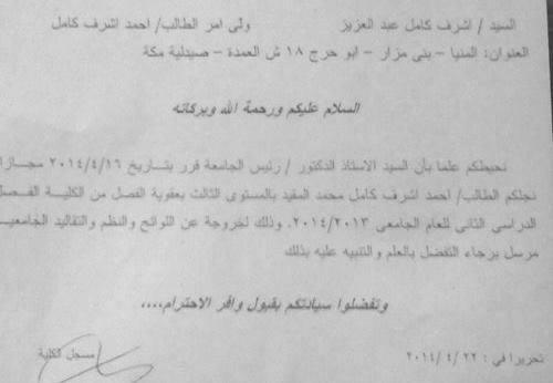 جامعة أسيوط تفصل 14 طالبا لآرائهم الرافضة للانقلاب