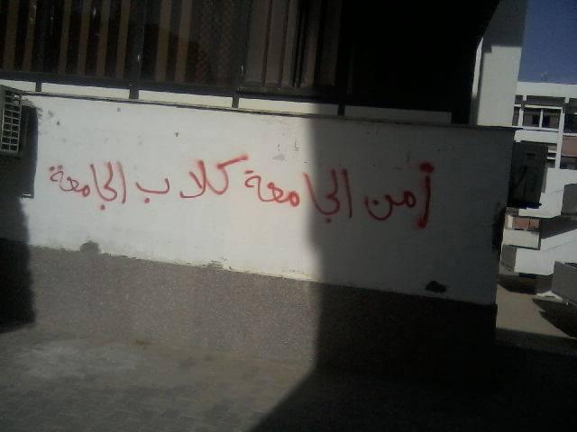 فراشة إسبراي بداية تصعيد طالبات السويس ضد أمن الجامعة