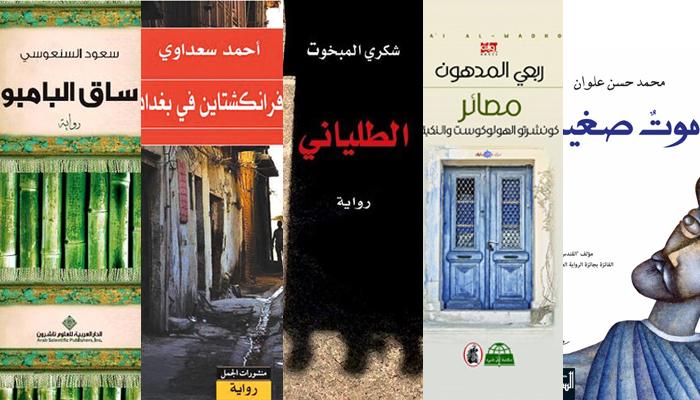 أخرهم “موت الصغير”.. تعرف على الروايات الفائزة بـ”بوكر” للأدب العربي