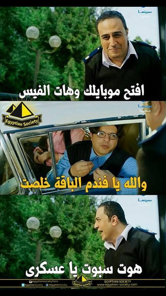 “بيلعبوا شطرنج وبيموتوا في العساكر”.. شاهد أبرز كوميسكات اعتقال الشباب