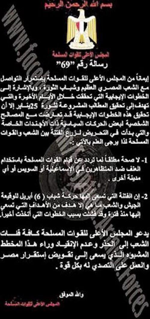 “6 إبريل”: الحكم شبيه ببيان التخوين السابق للمجلس العسكري