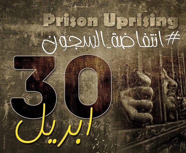 مؤتمر “انتفاضة السجون”: المعتقلات أصبحت مقرا للتعذيب الممنهج