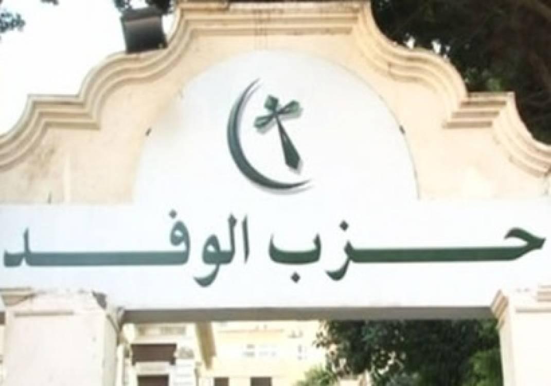 تعرّف على القصة الكاملة لاقتحام مقر حزب الوفد