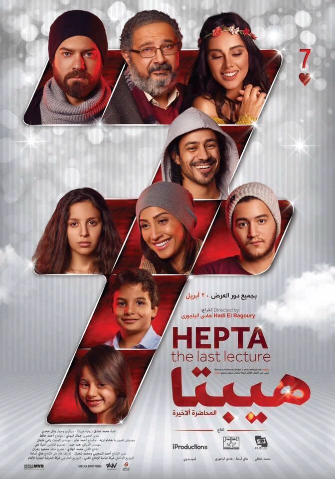 تسريب فيلم “هيبتا” على موقع “يوتيوب”