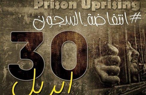 مركز حقوقى : 20 ألف معتقل بدؤوا “انتفاضة السجون”